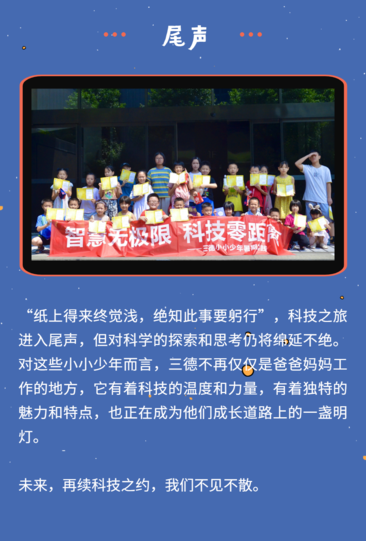 智慧无极限，科技零距离 | 俄罗斯专享会294幼幼少年暑期实际圆满实现